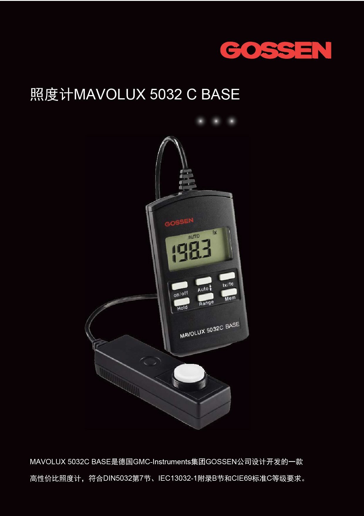 照度計(jì)mavolux5032C base